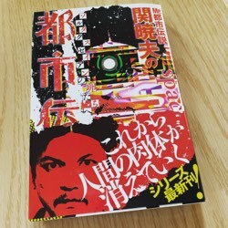 都市伝説読みました