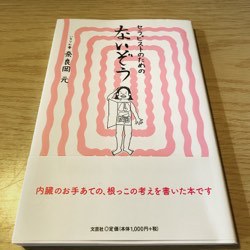 今読んでいる本