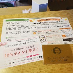 一の坊倶楽部入ってみた