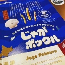 じゃがポックルいただきました