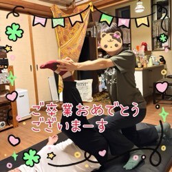 ご卒業おめでとうございます