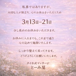 お休みのお知らせ