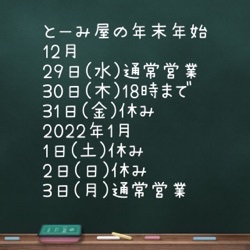 年末年始の営業日のご案内