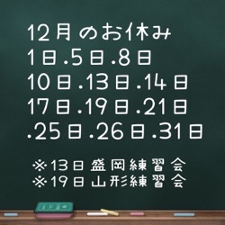 12月のお休みと年末年始のお知らせ