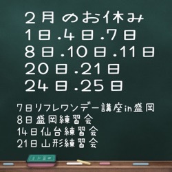 2月のお休み