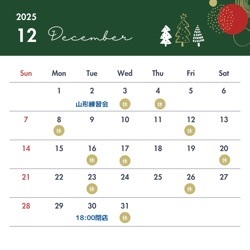 12月、2026年1月営業日