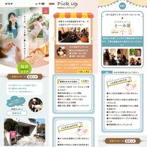 大人の習い事サイト【おとなら】さんに掲載されました